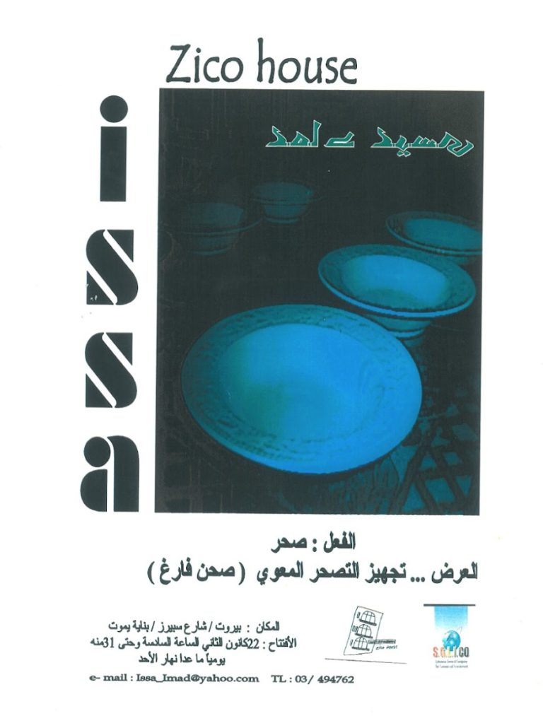 Read more about the article Imad Issa, Exhibition