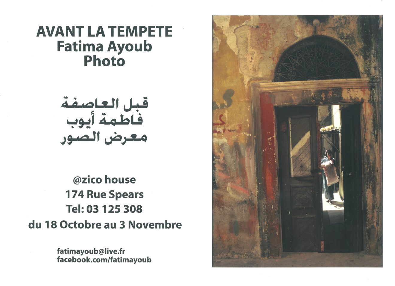 Fatima Ayoub, AVANT LA TEMPÊTE