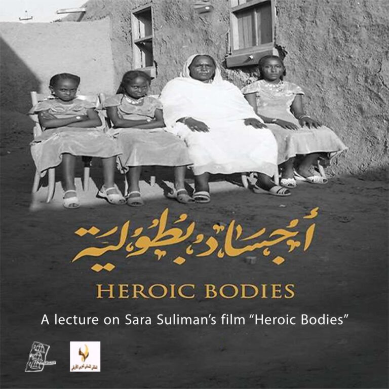 A lecture on Sara Suliman’s film “Heroic Bodies”.